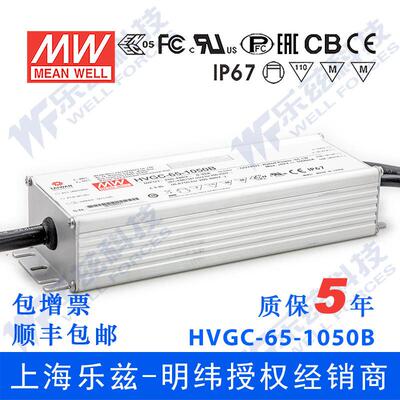 65W明纬1050mA恒流可调调光LED电源HVGC-65-1050AB6-62V铝壳防水