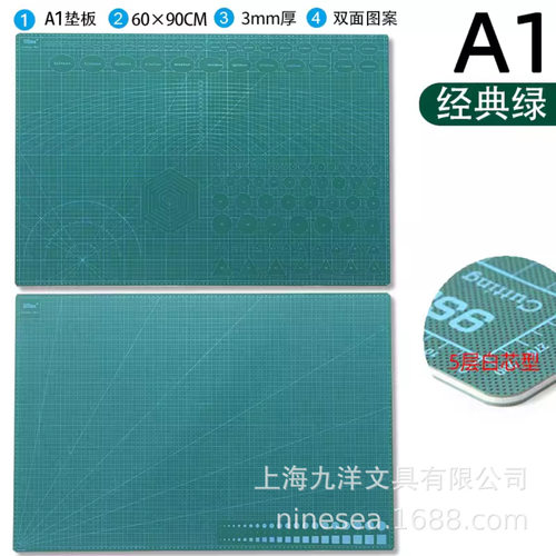 九洋9SEA 五层夹白芯 AA1双面切割垫板 防滑 防静电护眼 保护桌面