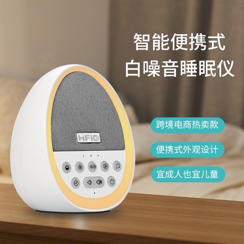 跨境新款音乐白噪音助眠器婴儿安抚哄娃睡眠器白噪音助眠音响夜灯