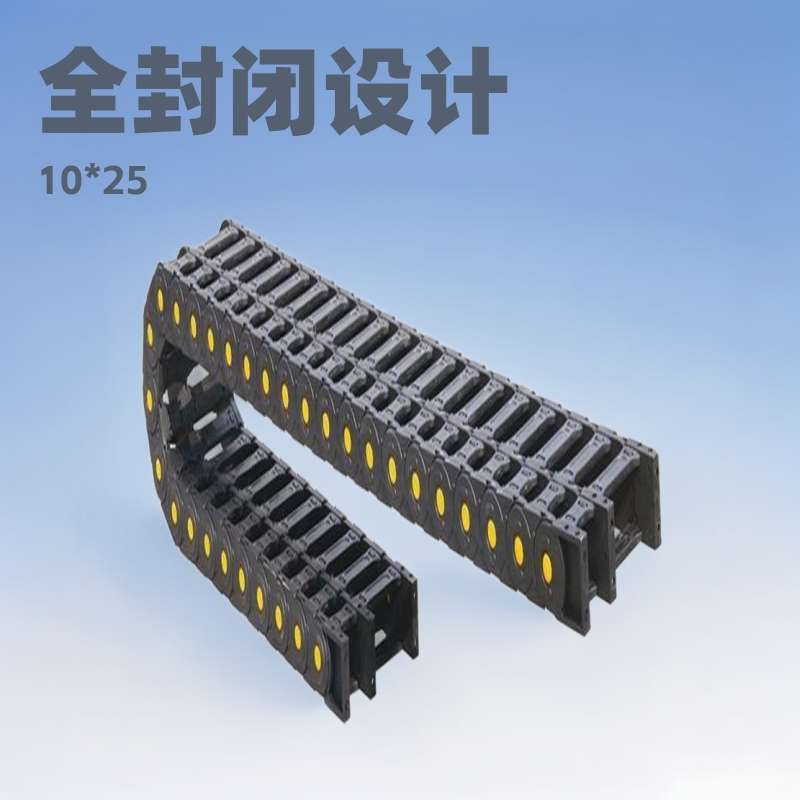 TLP25系列机床塑料拖链 GCTL加强型封闭塑料拖链 塑料拖链