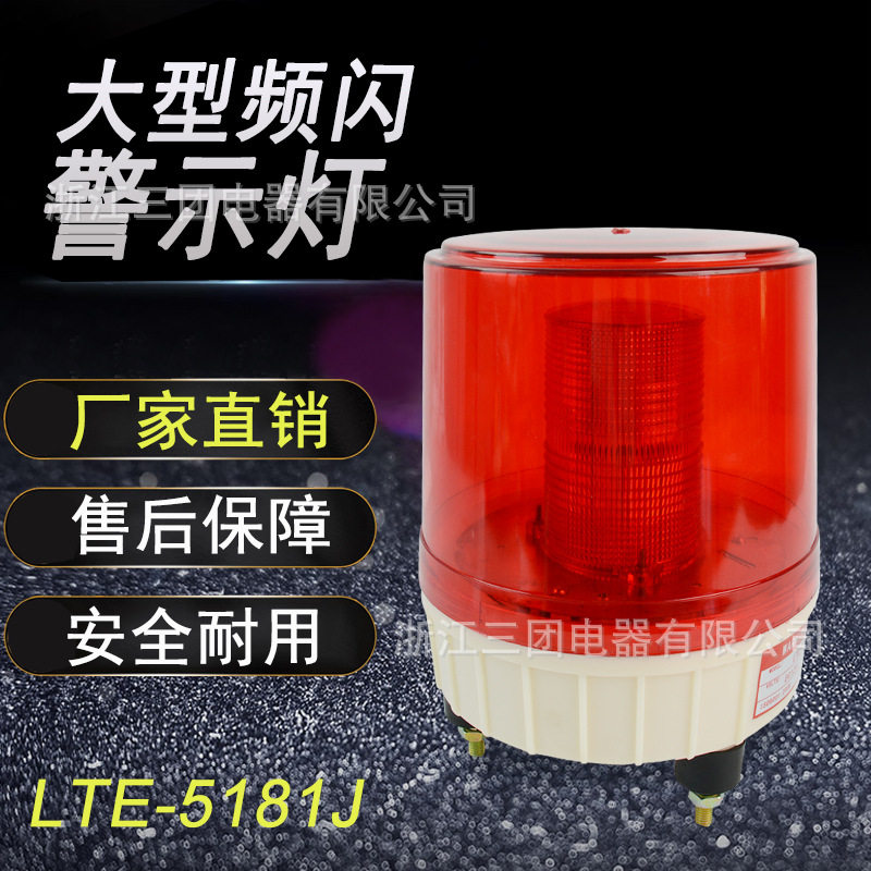 车用旋转LED频闪报警灯