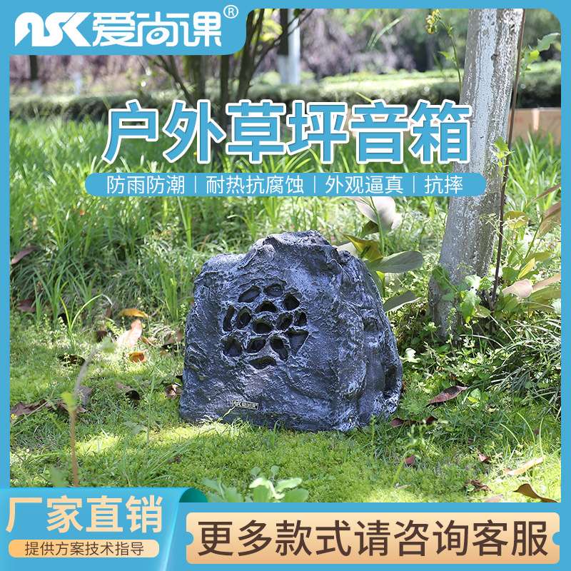 爱尚课 CPY-43 户外景区草坪音箱 草地音响 石头喇叭园林小区