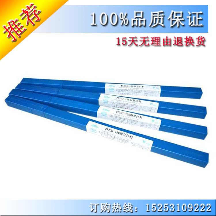 斯米克飞机牌L308银焊条72%