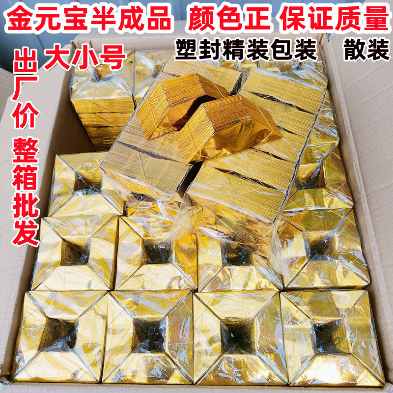 10*13金元宝半成品祭祀纸钱