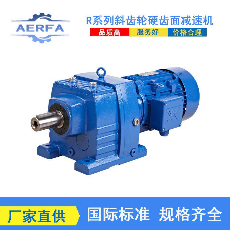 R系列减速机R17/R27/R37/R47/R57/R67/R77/R87斜齿轮硬齿面减速机