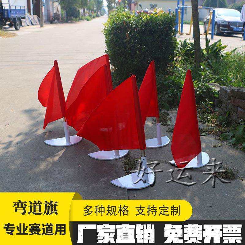 弯道旗标志旗田径场地辅助用具弯道小旗子