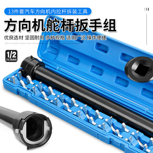 13件方向机舵杆扳手转向拉杆内球头拆卸取出器汽车底盘维修工具