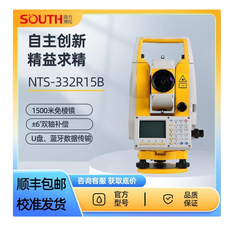 南方NTS-332R15B免棱镜全站仪