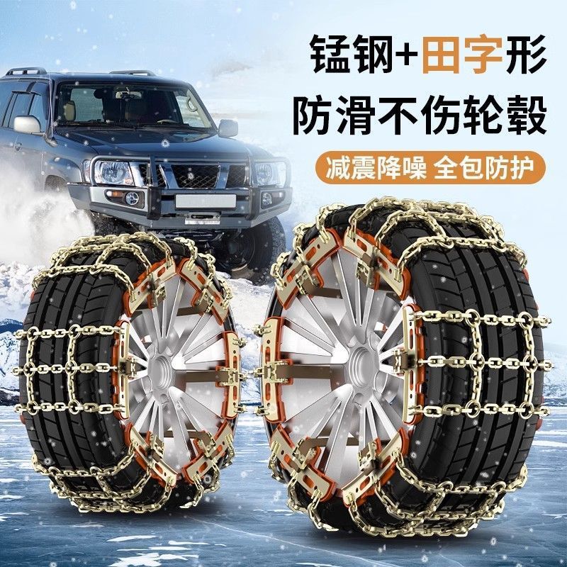 2024新款防滑链胎越野车suv小轿车通用型冬季雪地防滑链加粗