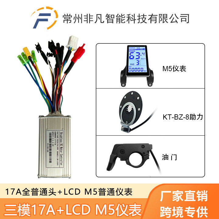 电动滑板车LCD-M5大屏仪表套装