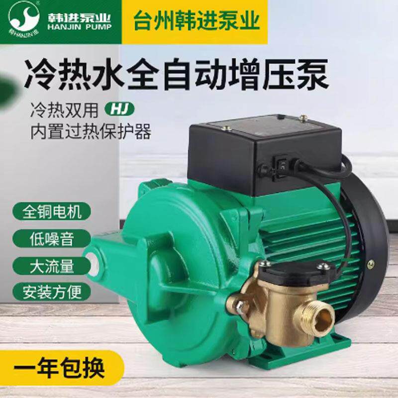韩进水泵增压泵家用全自动自来水加压泵空气能家用循环泵