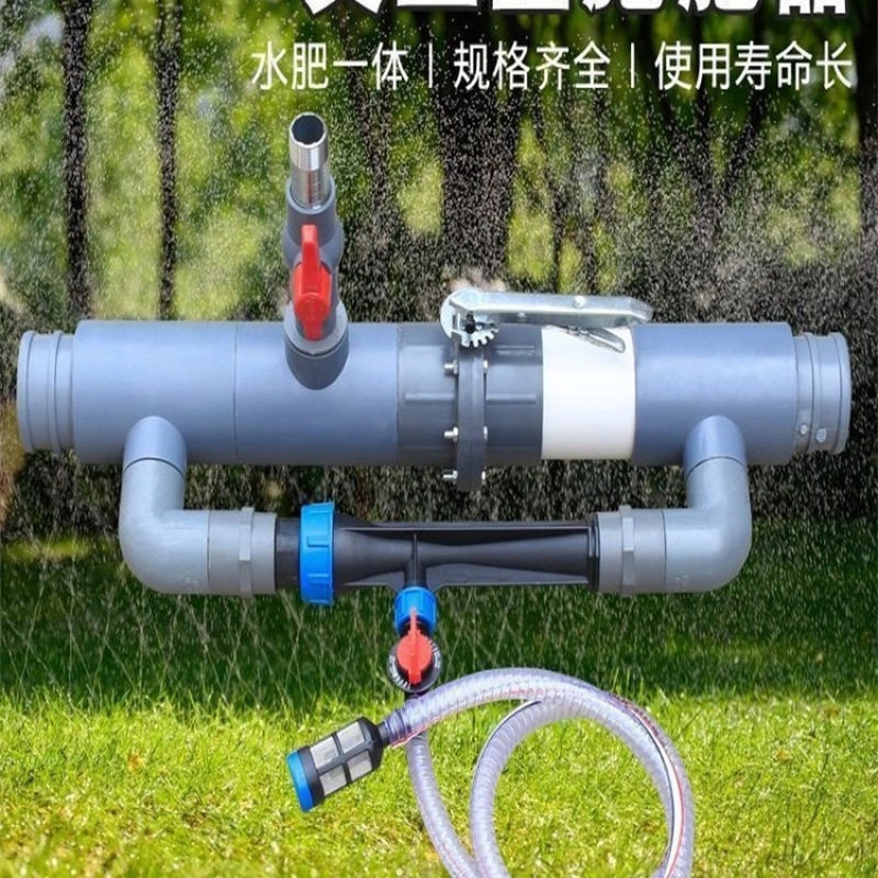 新文丘里水动力自动滴灌施肥器