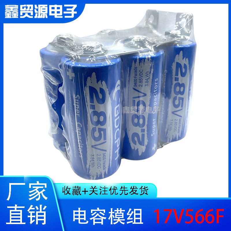 GDCPH17V566F2.85V3400F电容