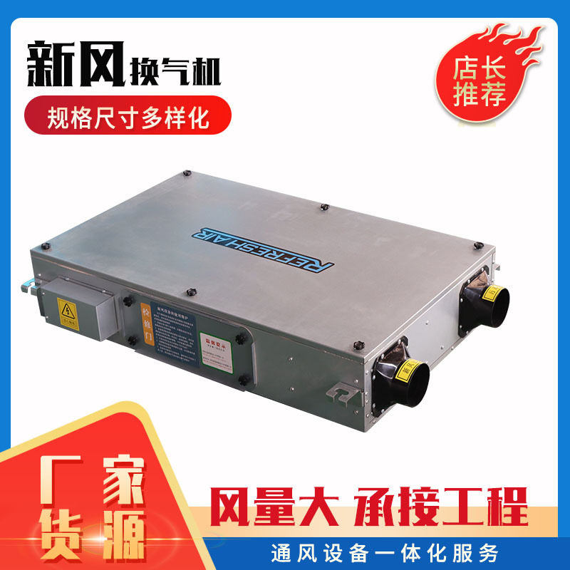 商用低噪双向流吊顶新风换气机