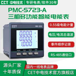 深圳中电PMC-S723三相多功能电表交流液晶盘装式智能电表直销