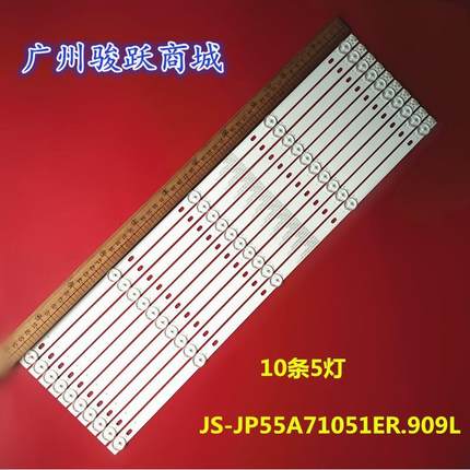 JS-JP55A71051ER.909L灯条(91210)R72-55D04-023背光灯55寸