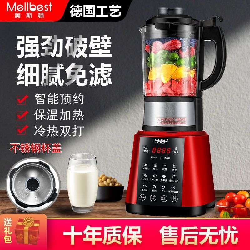 德国美斯顿破壁机多功能加热家用无渣豆浆机全自动辅食料理养生机
