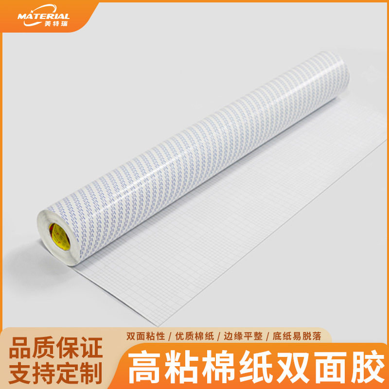 高粘绵纸双面胶带油胶超薄基材高粘贴力标识标牌装饰画装裱专用