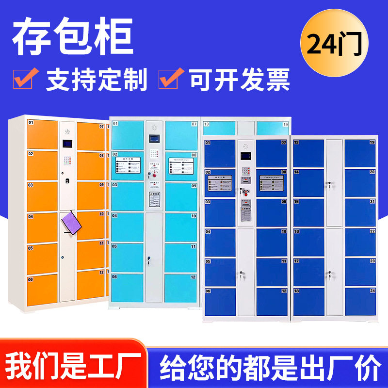 精品热销 24门电子条码式存包柜 图书馆电子存包柜 智能储物柜