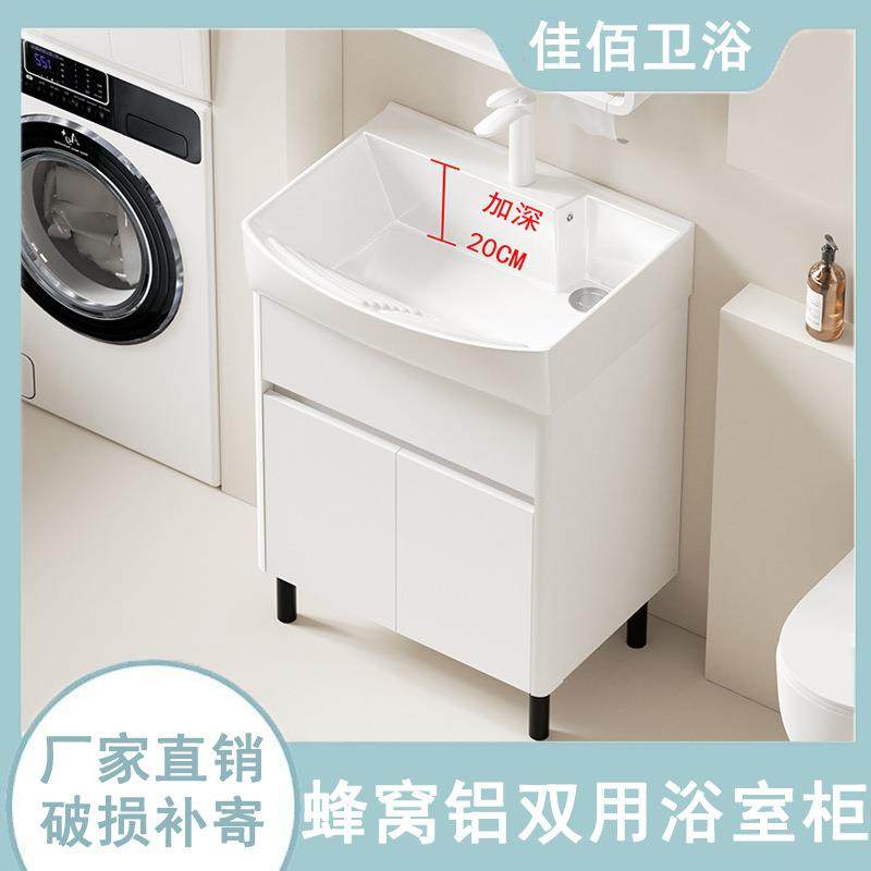 蜂窝铝浴室柜洗衣柜加大加深陶瓷一体盆带搓衣板家用落地式阳台柜