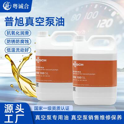 德国普旭真空泵油VM100#1L5L10L18L普旭真空泵专用油现货工业级