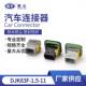 DJK83F 1.5 11汽车用防水连接器连接器线束护套防水护套线束插头