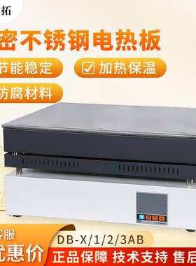 上海叶拓DB-XAB不锈钢耐腐蚀发热台实验室电热恒温加热板