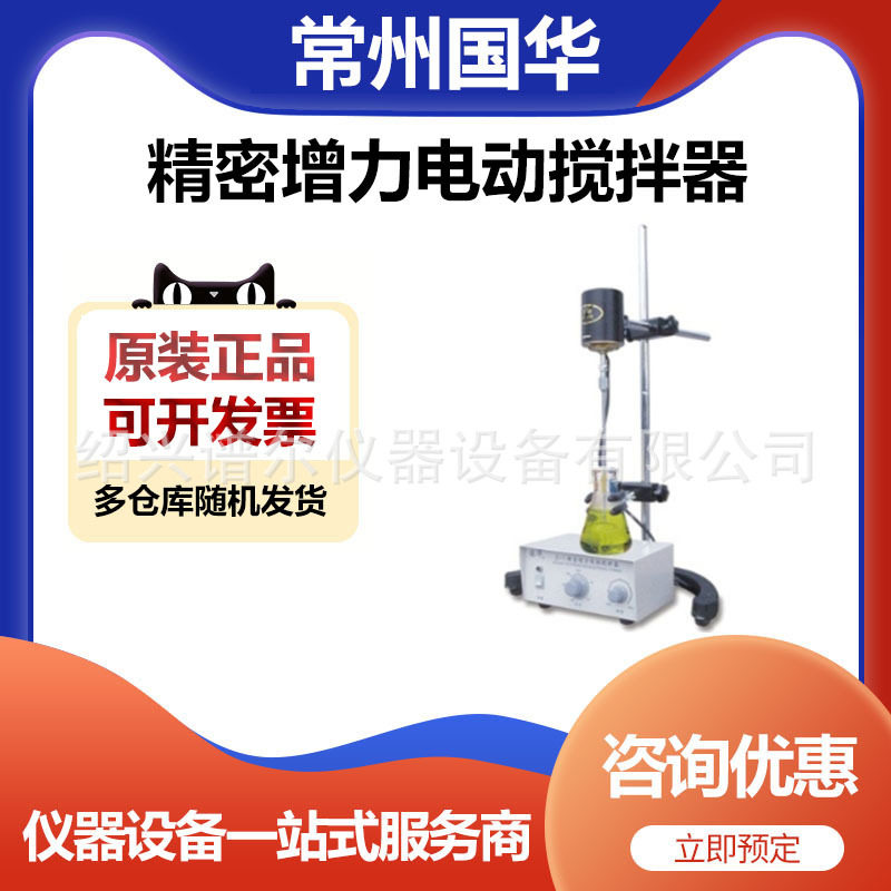 常州国华JJ-1增力电动搅拌器(100W)