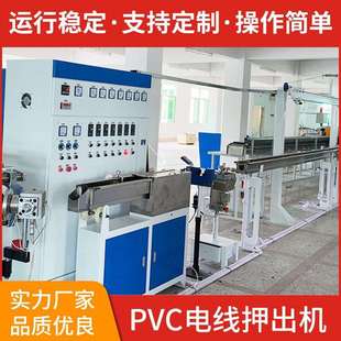 BV电线BVR.RVV电线PVC护套线抽线机电线押出机50.70.80现货供应