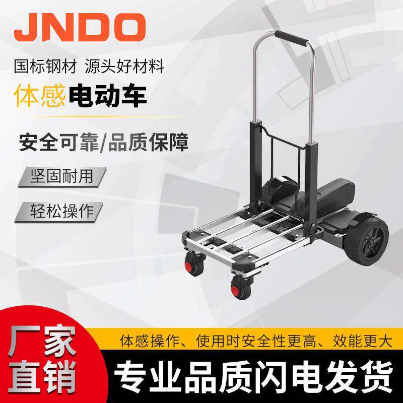 小动体感电动小推车搬运车折叠拉货地摊仓库推车手推车快递