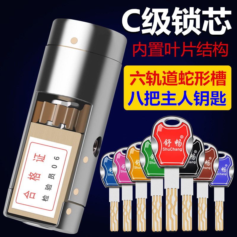舒畅C级防盗门铜锁芯批发