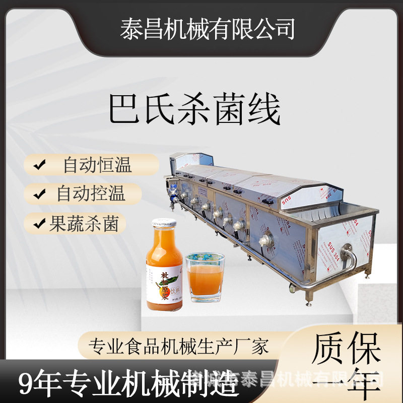 酱腌菜酸奶巴氏杀菌流水线
