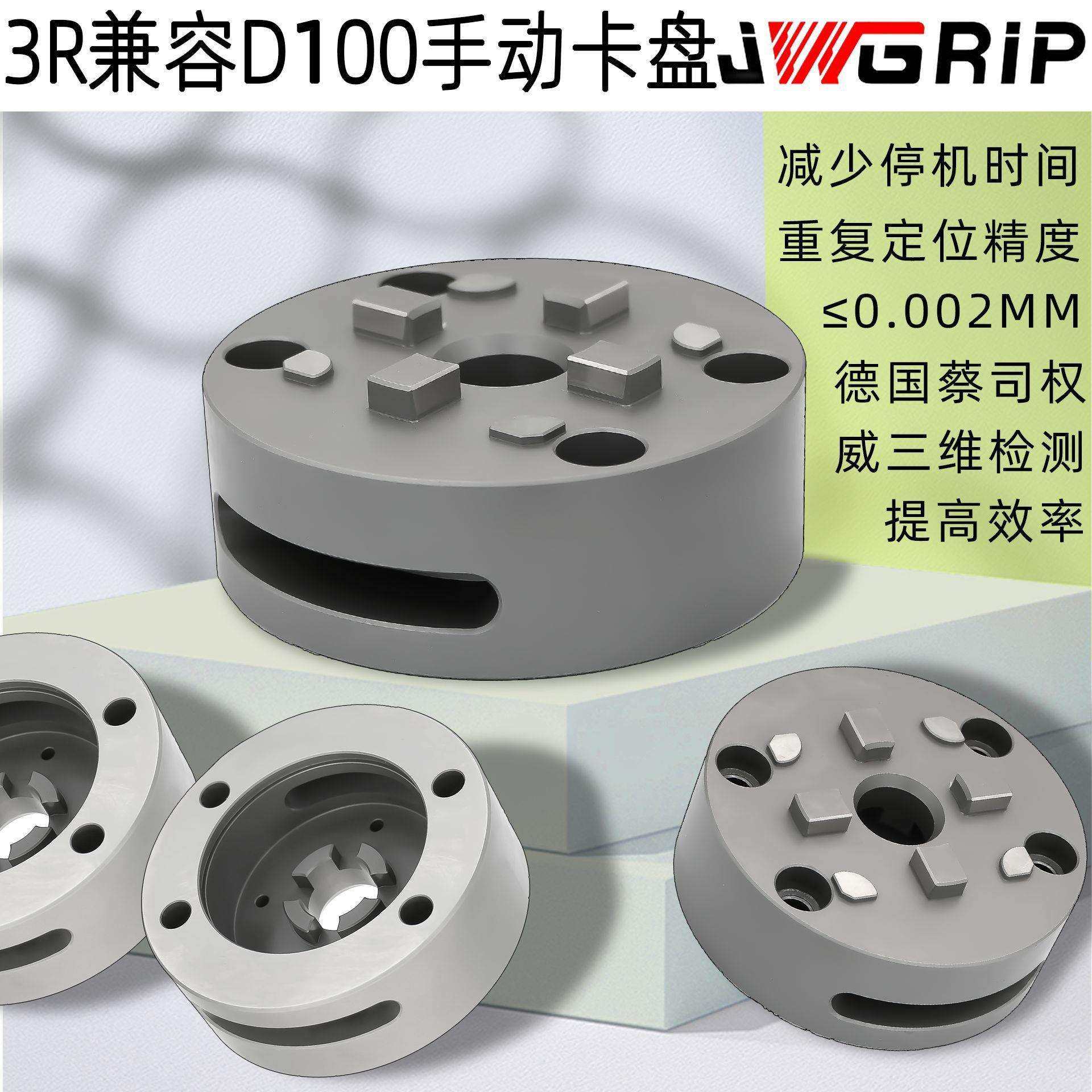 EROWA3RD100单中心手动卡盘火花机CNC基准夹头电极座工装夹具