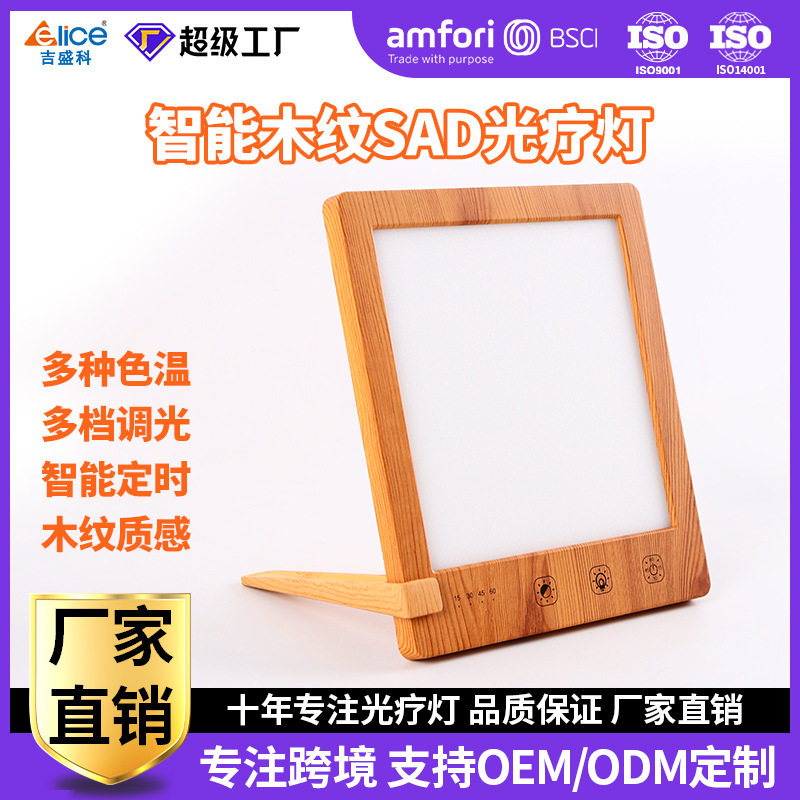 亚马逊新品sad光疗灯 智能定时调双色温光疗机仿生太阳情感理疗灯