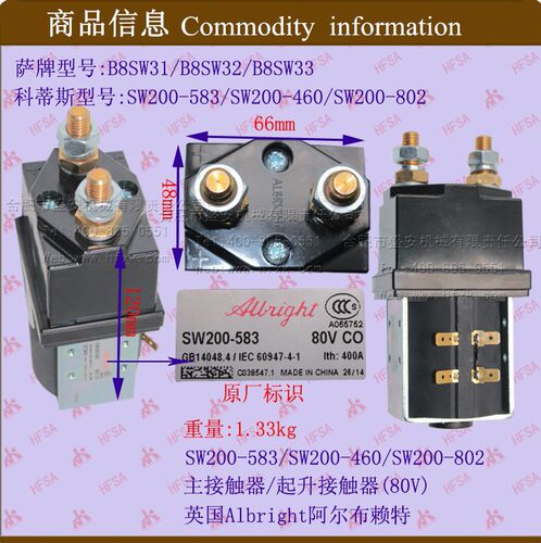 叉车配件批发电磁开关 电磁继电器 接触器/主/SW200-583-80V