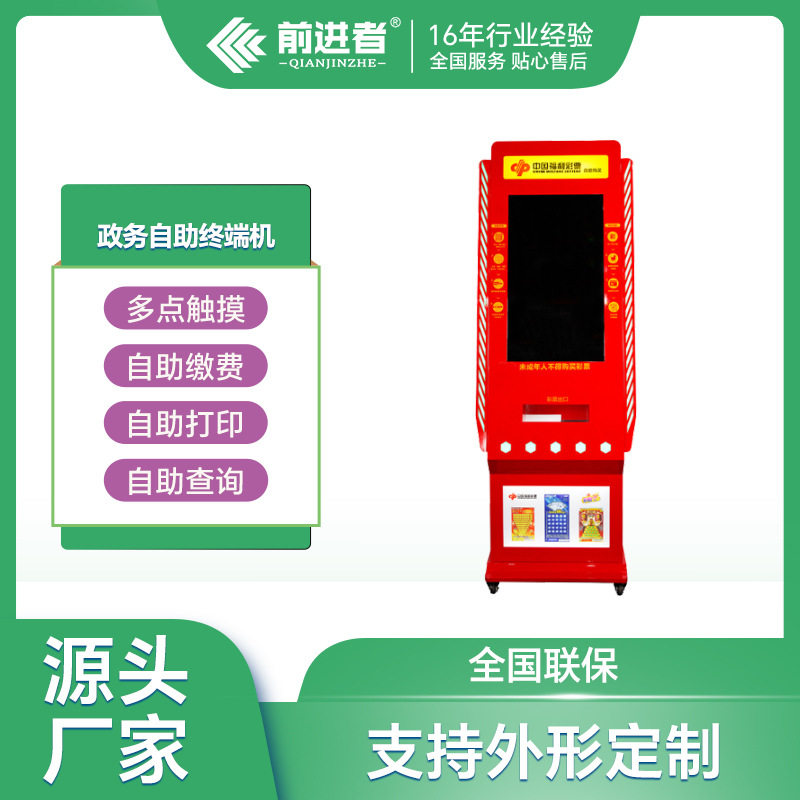 前进者政务自助终端机海关税务自助查询终端缴费打印报道一体机