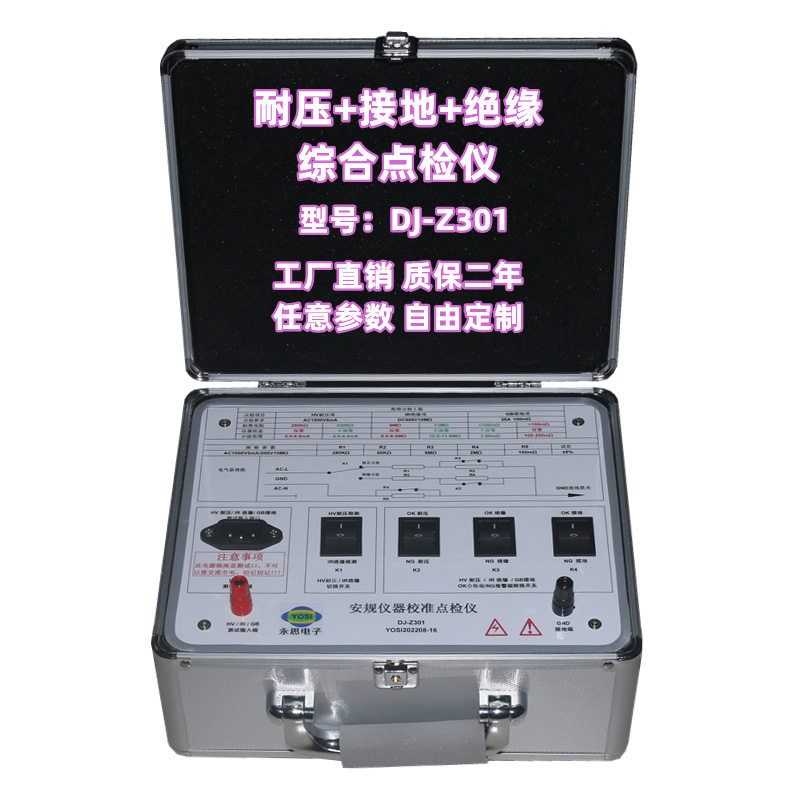 DJ-Z301耐压接地绝缘点检器3C验厂点检仪3C运行检查审核电阻盒