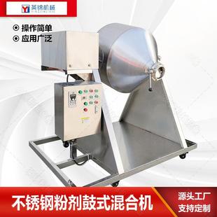 粉状混合机 搅拌机树脂双锥混料机304封闭式 100kg抽真空式 鼓式