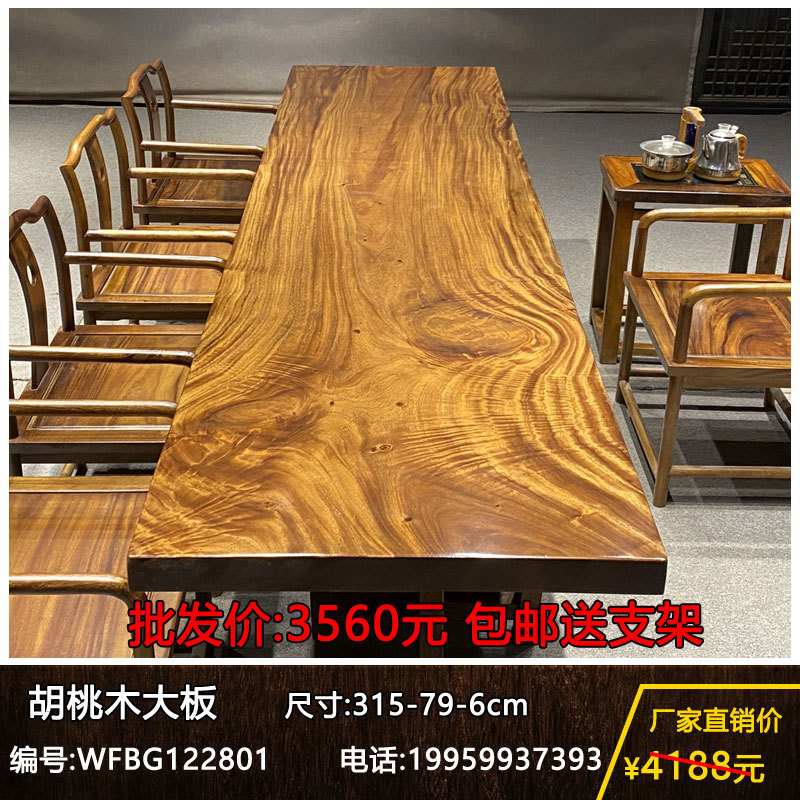 实木大板桌原木大板整块无拼接现代简约胡桃木大板餐桌办公室会议