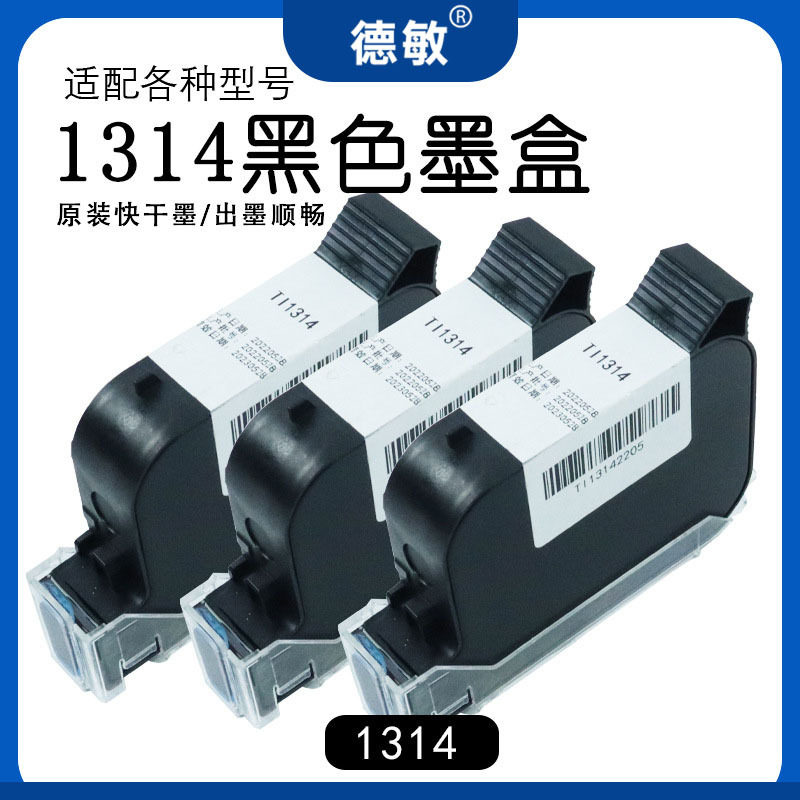 德敏原装速干高附着喷码机墨盒