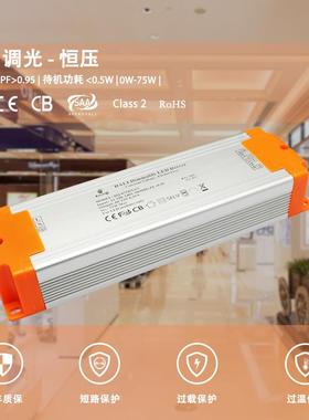 12V24V75W6.25A恒压DALI调光电源高PF无频闪开关电源灯带ce