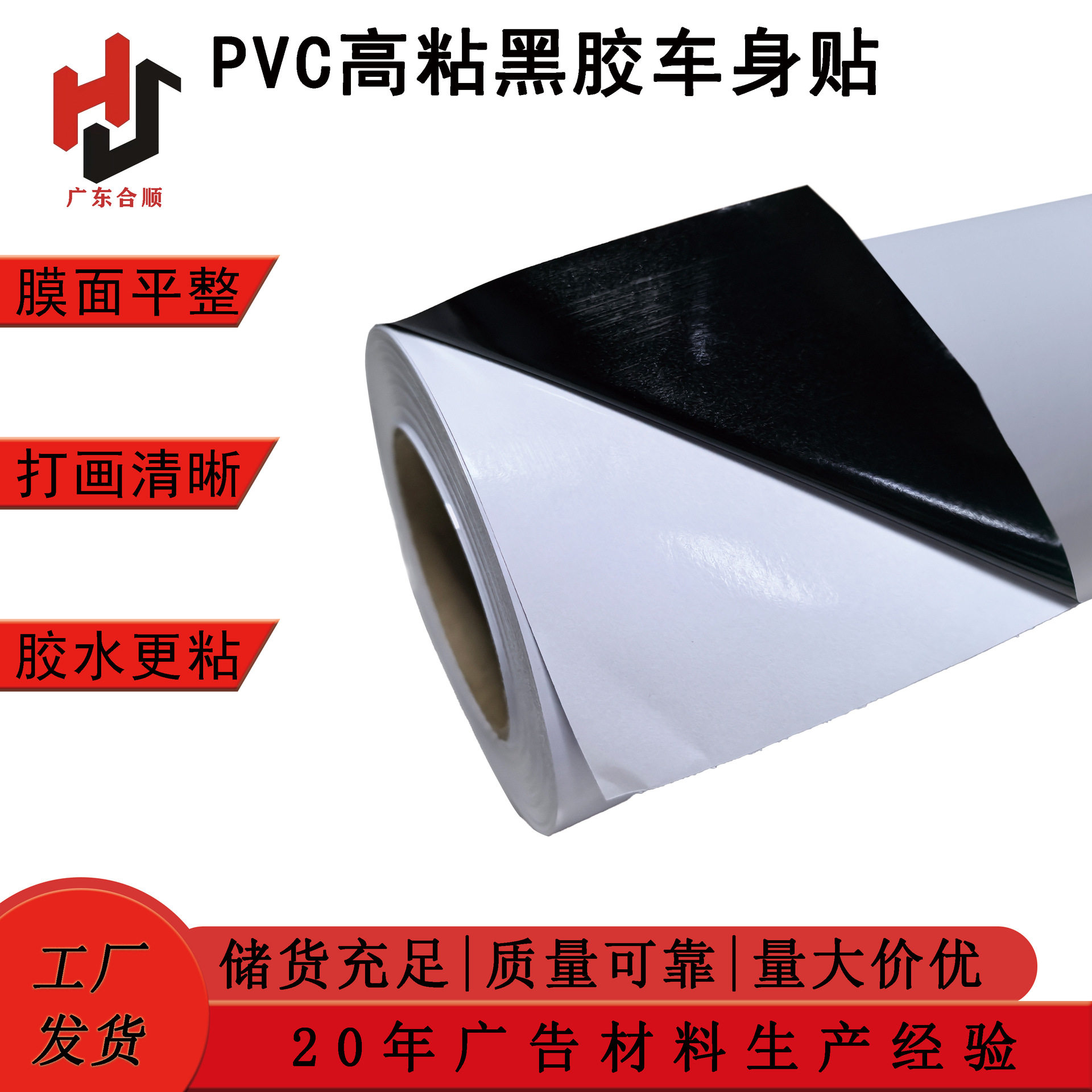 PVC高粘黑胶车身贴弱溶剂打印