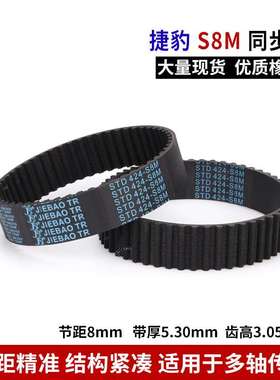 捷豹同步带S8M1760 S8M1776 S8M1800 S8M1832 S8M