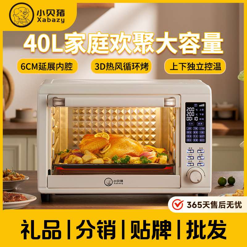 小贝猪电烤箱家用小型烘焙专用一体机40升大容量全自动新款电烤箱