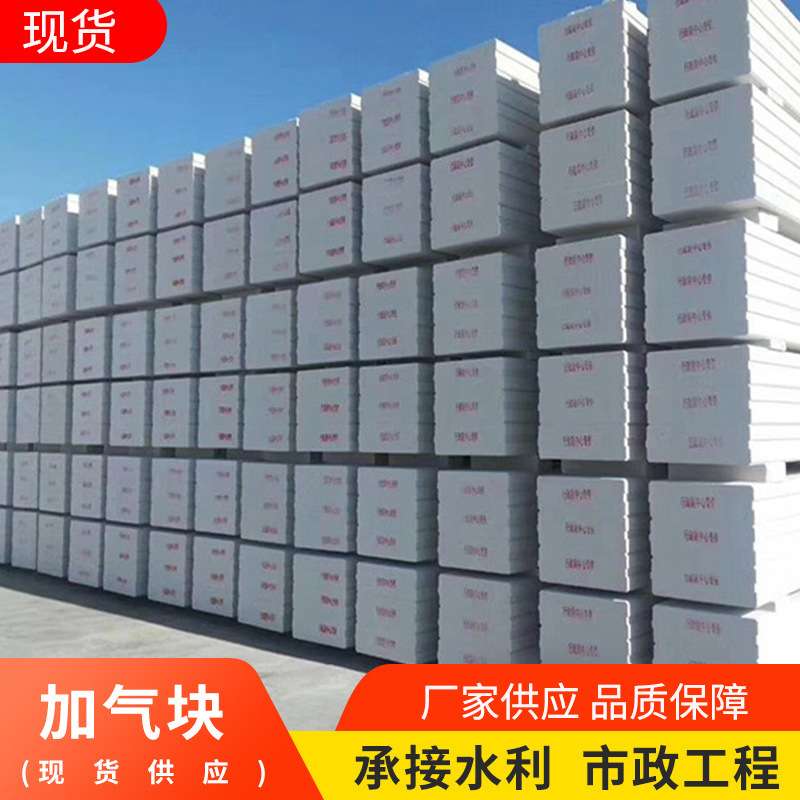 轻质隔墙加气块蒸压加气混凝土砌块轻体砌块轻质隔墙砖