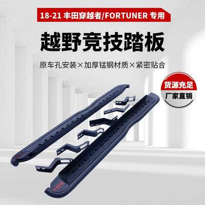 适用于丰田穿越者toyotafortuner踏板18+锰钢脚踏板SideStep