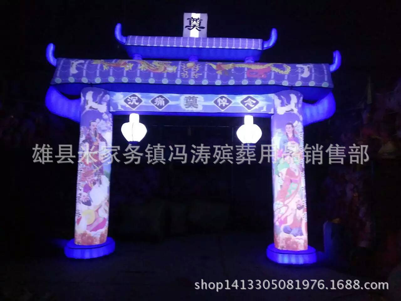 灯光白事拱门 夜光殡葬用品 灵棚 白事气模 充气牌坊门批发殡葬用