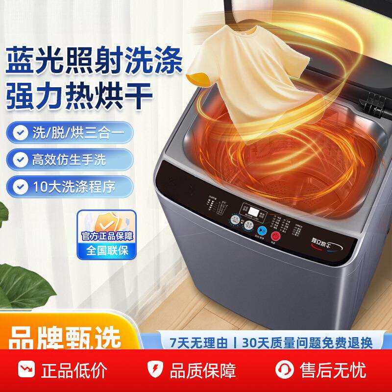 智能家用洗衣机全自动热烘干家用波轮大容量洗脱一体宿舍出租房用