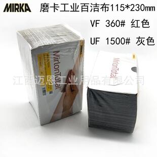 MIRKA百洁布磨卡菜瓜布UF摩卡干磨布VF红色灰色油漆手撕打磨布
