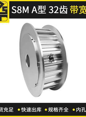 同步带轮S8MAF型32齿带宽15高速模组同步轮
